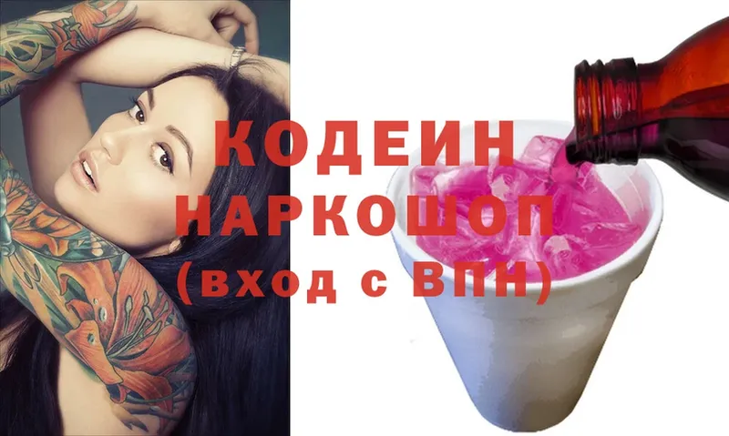 нарко площадка клад  Звенигород  Кодеиновый сироп Lean Purple Drank 